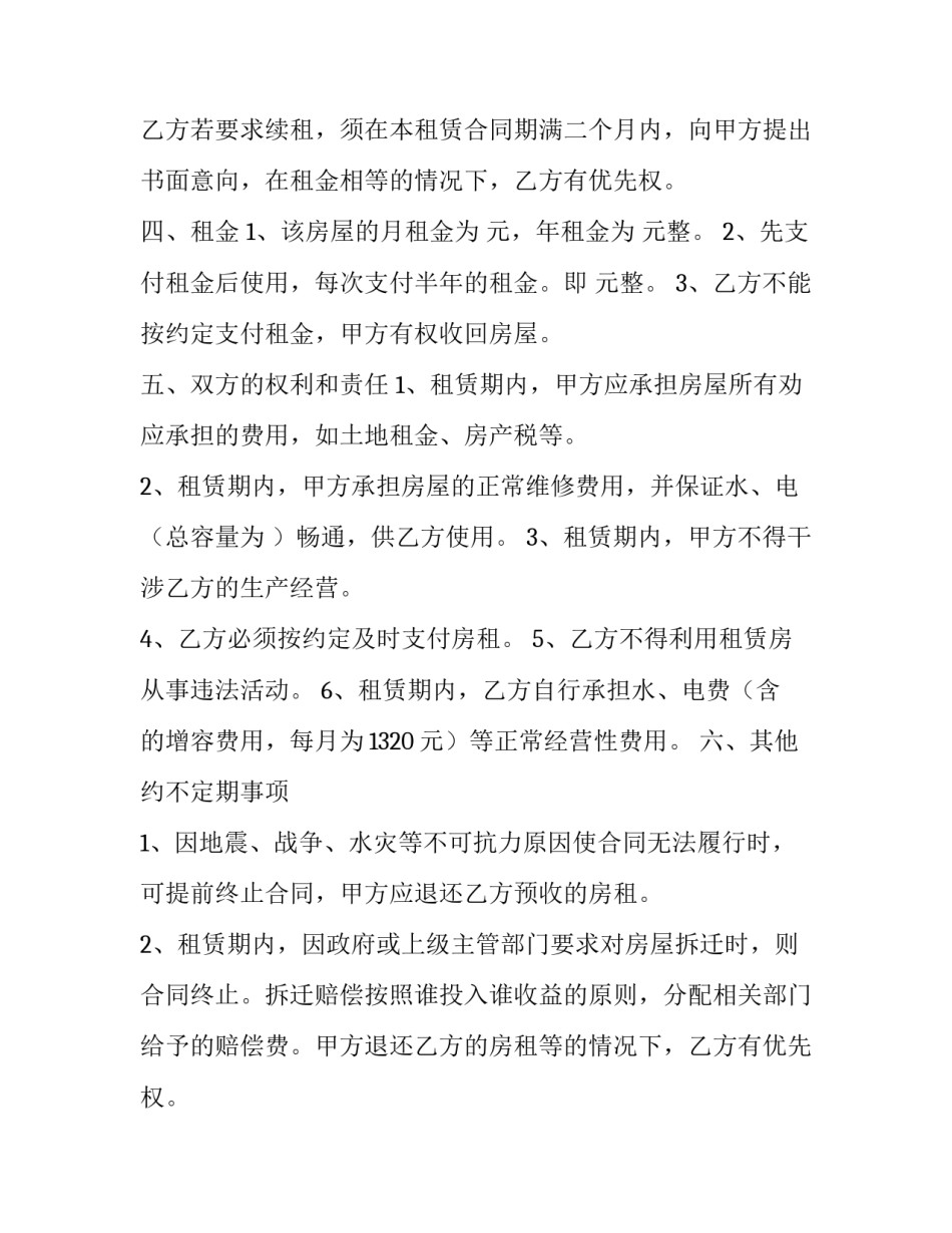 简单仓库租赁合同书范本 仓库租赁合同简单范本下载(14篇)_第2页
