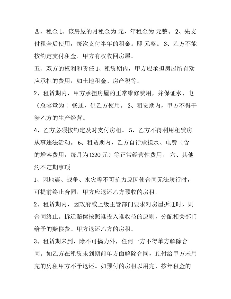 简单仓库租赁合同书范本 仓库租赁合同简单范本下载(14篇)_第3页