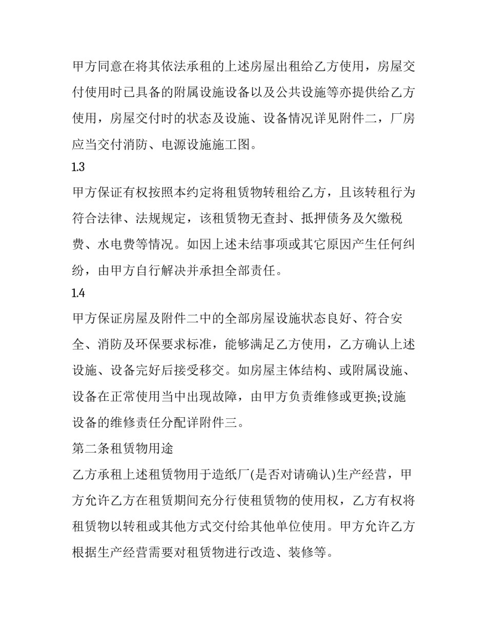 2023年生产车间仓库租赁合同 车间场地租赁合同(22篇)_第2页