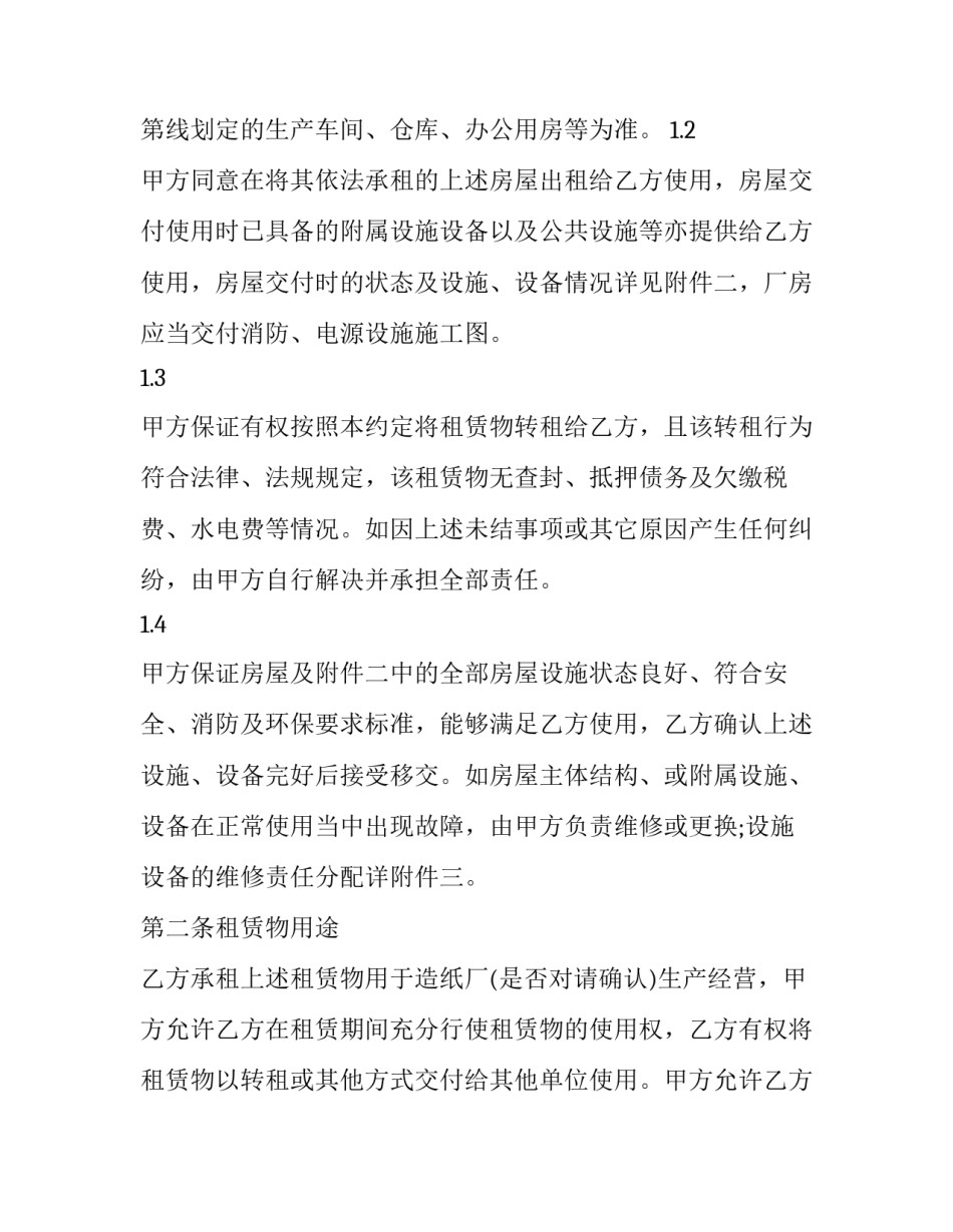 2023年生产车间仓库租赁合同 车间场地租赁合同(22篇)_第3页