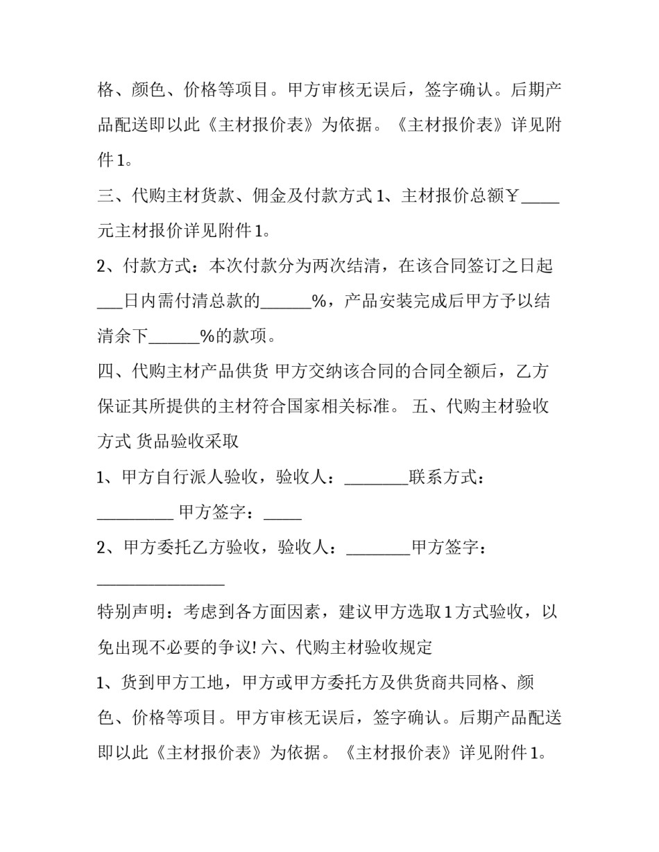 精装修水电合同 水电工程装修合同(3篇)_第2页