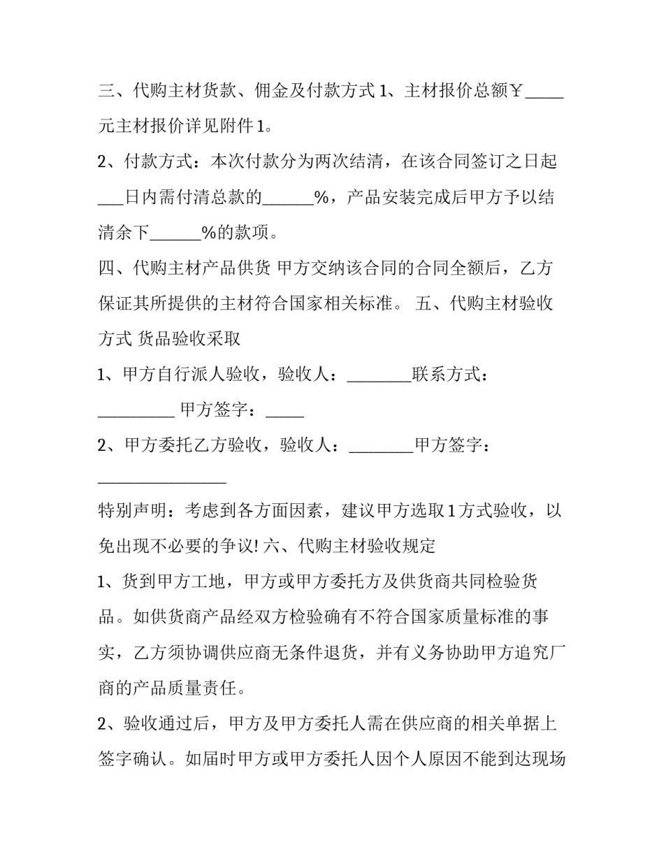 精装修水电合同 水电工程装修合同(3篇)_第3页