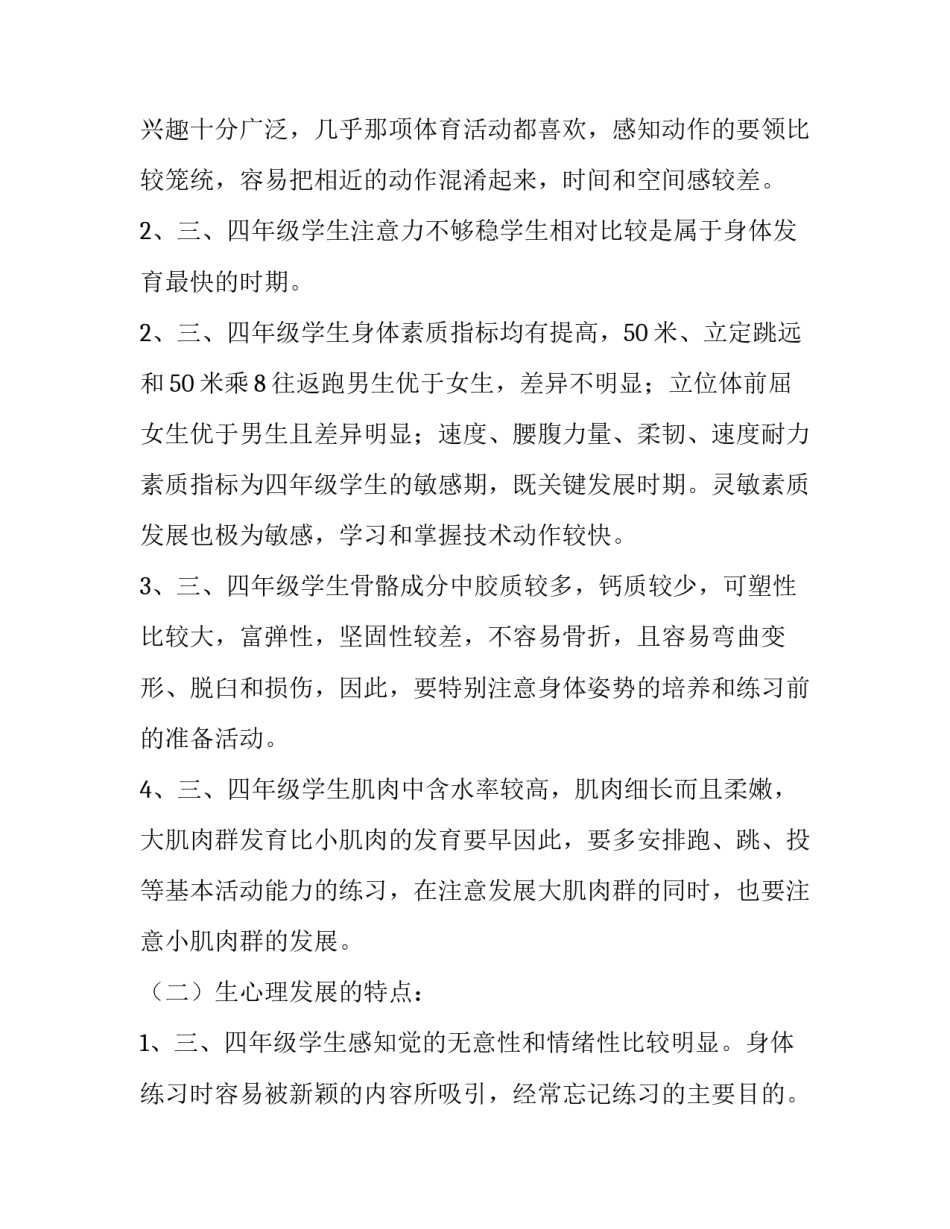 2023年小学低段体育教学计划 小学低年级体育教学工作计划(7篇)_第3页