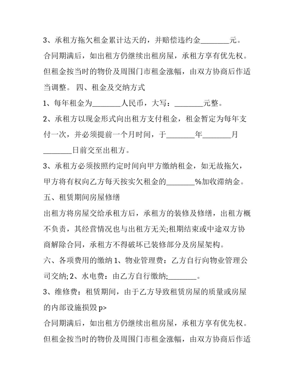 2023年商铺出租租赁合同 2023年商铺出租租赁合同范本(十三篇)_第2页