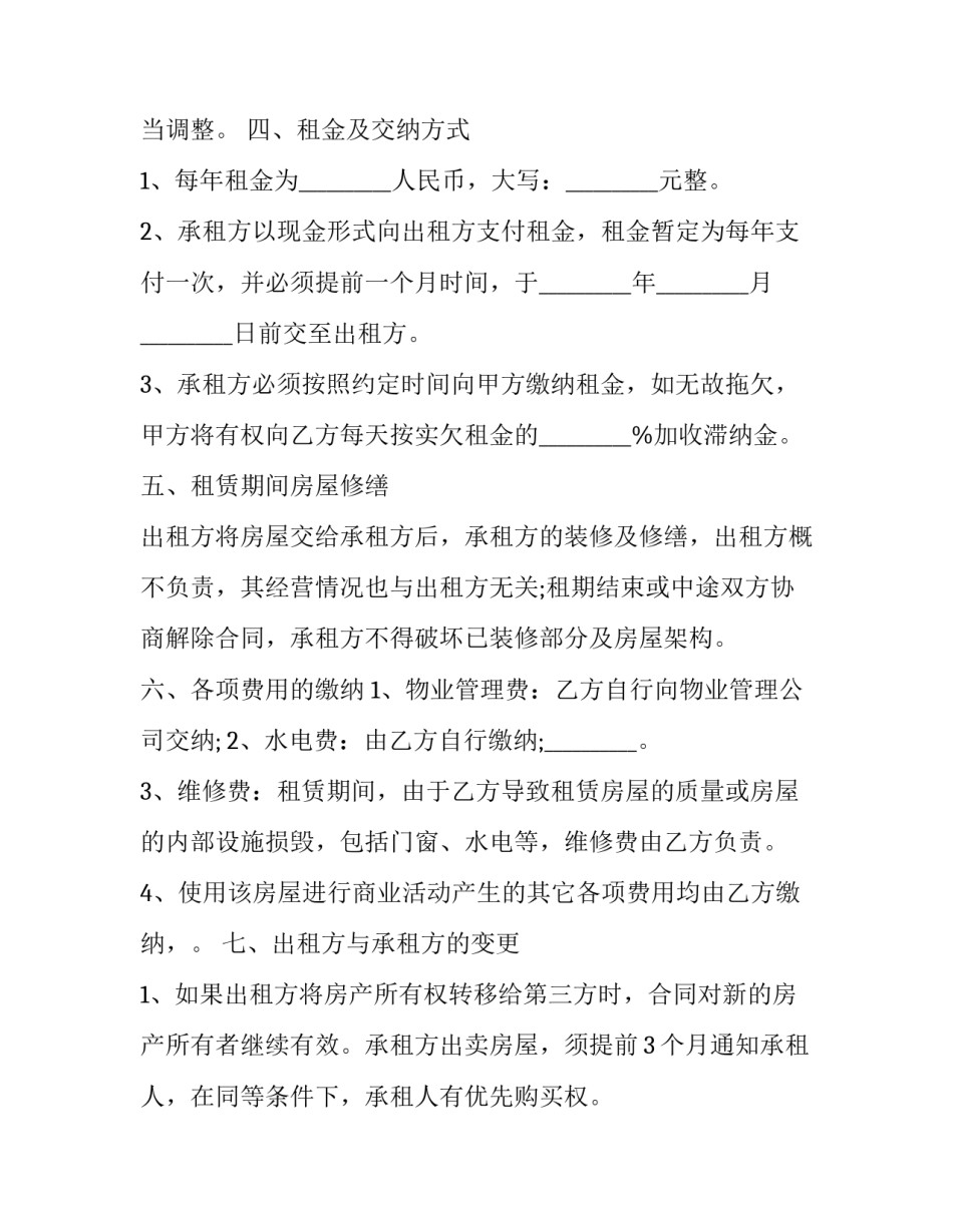 2023年商铺出租租赁合同 2023年商铺出租租赁合同范本(十三篇)_第3页