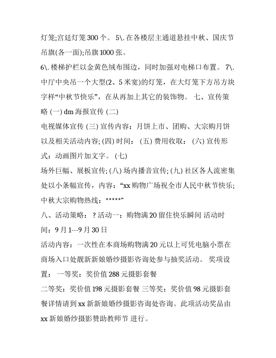 2023年中秋节营销活动方案(10篇)_第3页
