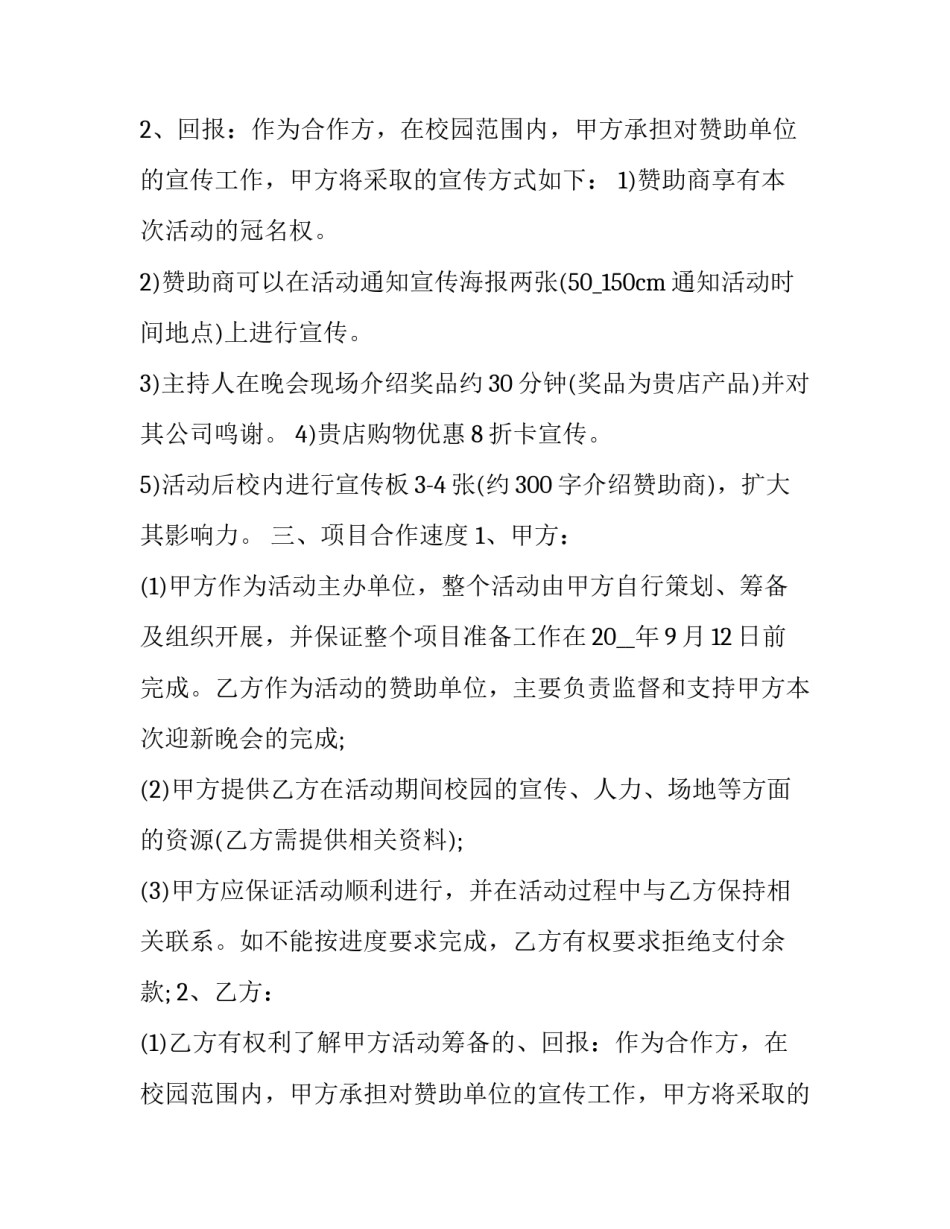 2023年大学生赞助合同 高校赞助合同(5篇)_第2页