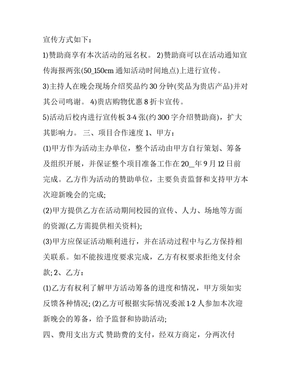 2023年大学生赞助合同 高校赞助合同(5篇)_第3页