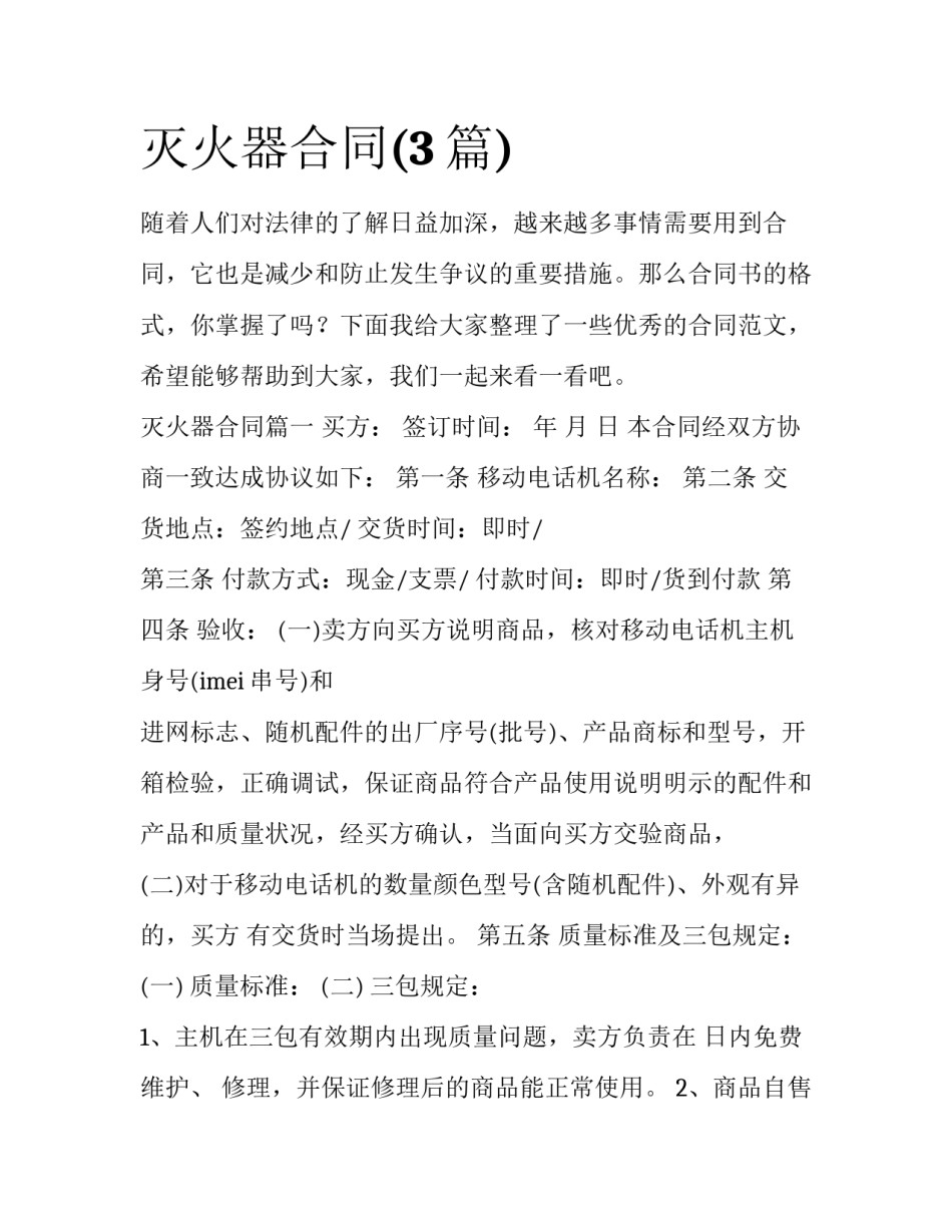 灭火器合同(3篇)_第1页
