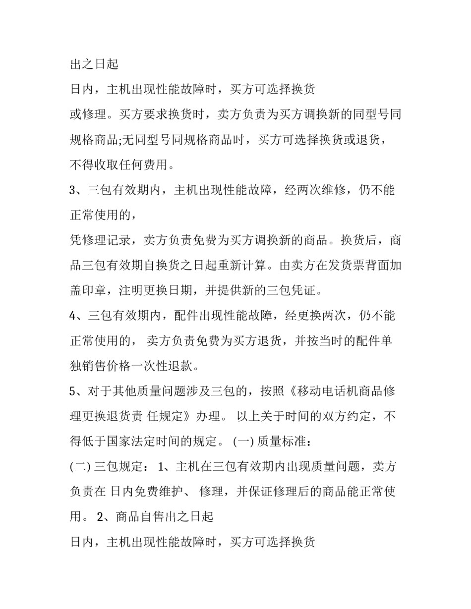 灭火器合同(3篇)_第2页