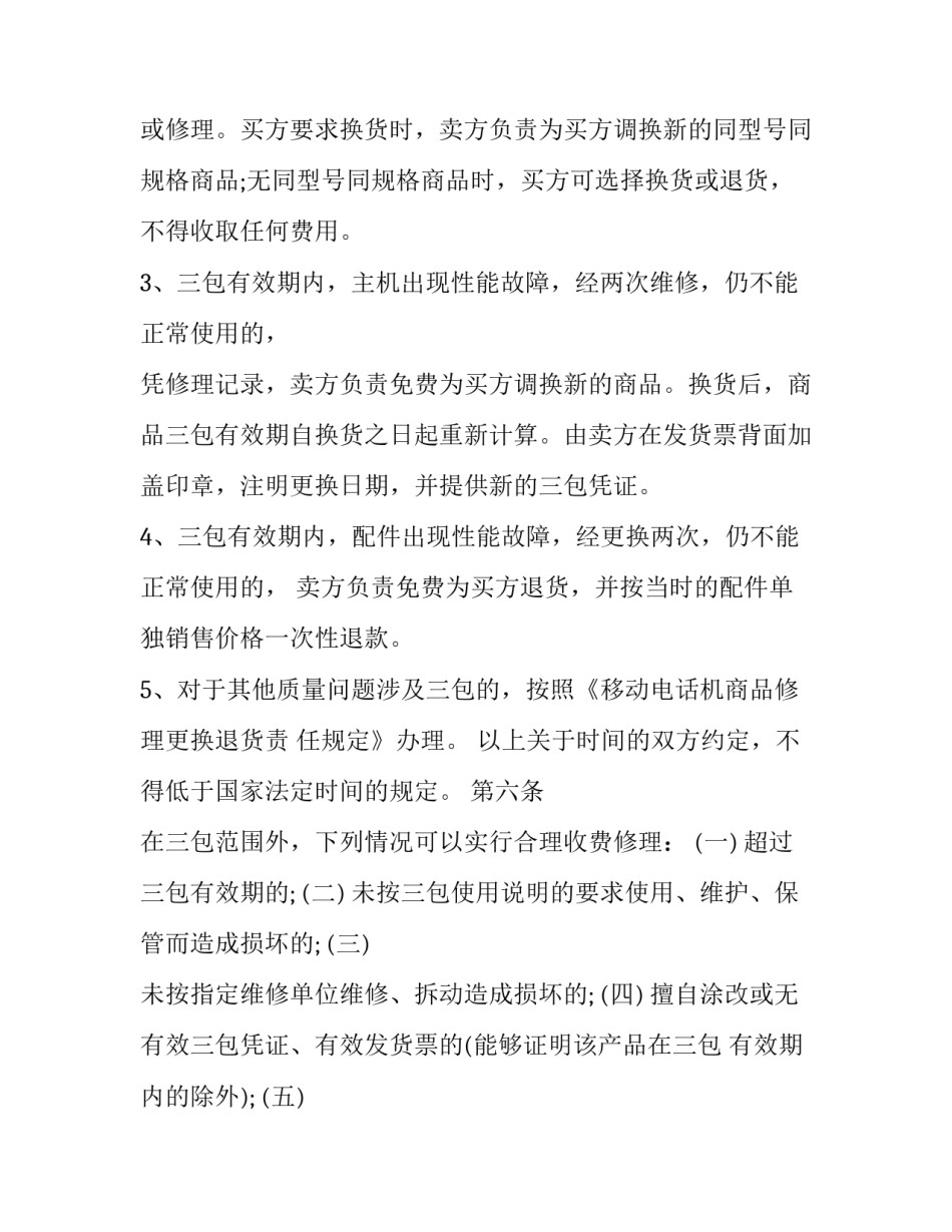 灭火器合同(3篇)_第3页