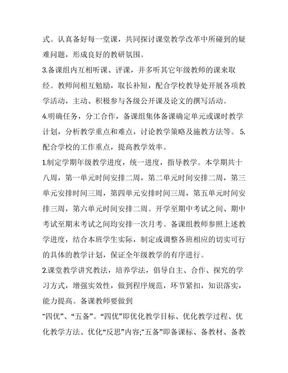 最新集体备课工作计划数学(14篇)_第2页