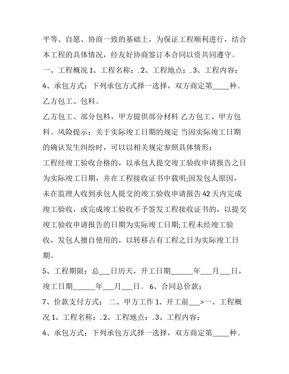 2023年学校工程承包合同 2023年学校工程承包合同怎么签(13篇)_第2页