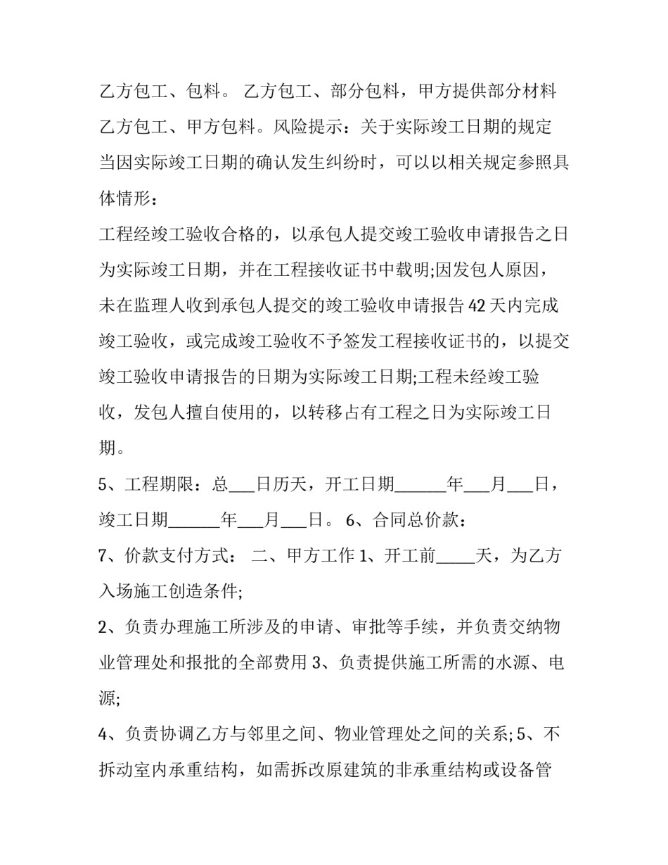 2023年学校工程承包合同 2023年学校工程承包合同怎么签(13篇)_第3页