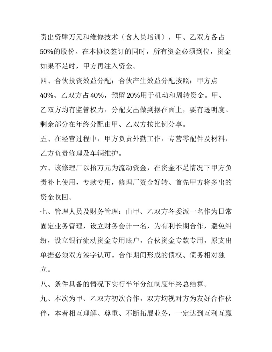 2023年修理厂合伙协议书 修理厂合伙协议书(六篇)_第2页