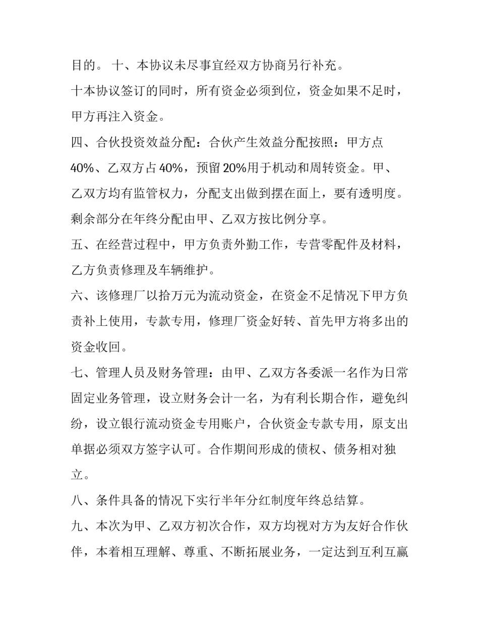 2023年修理厂合伙协议书 修理厂合伙协议书(六篇)_第3页