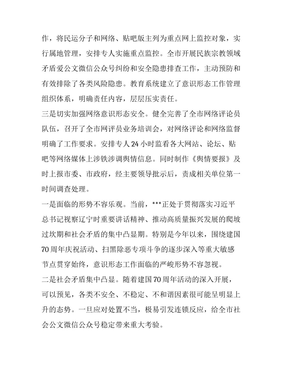 2023年意识形态分析研判情况报告篇(优秀10篇)_第2页