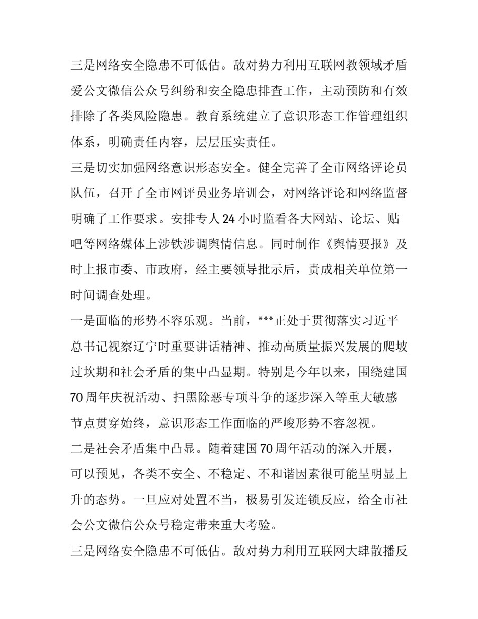 2023年意识形态分析研判情况报告篇(优秀10篇)_第3页