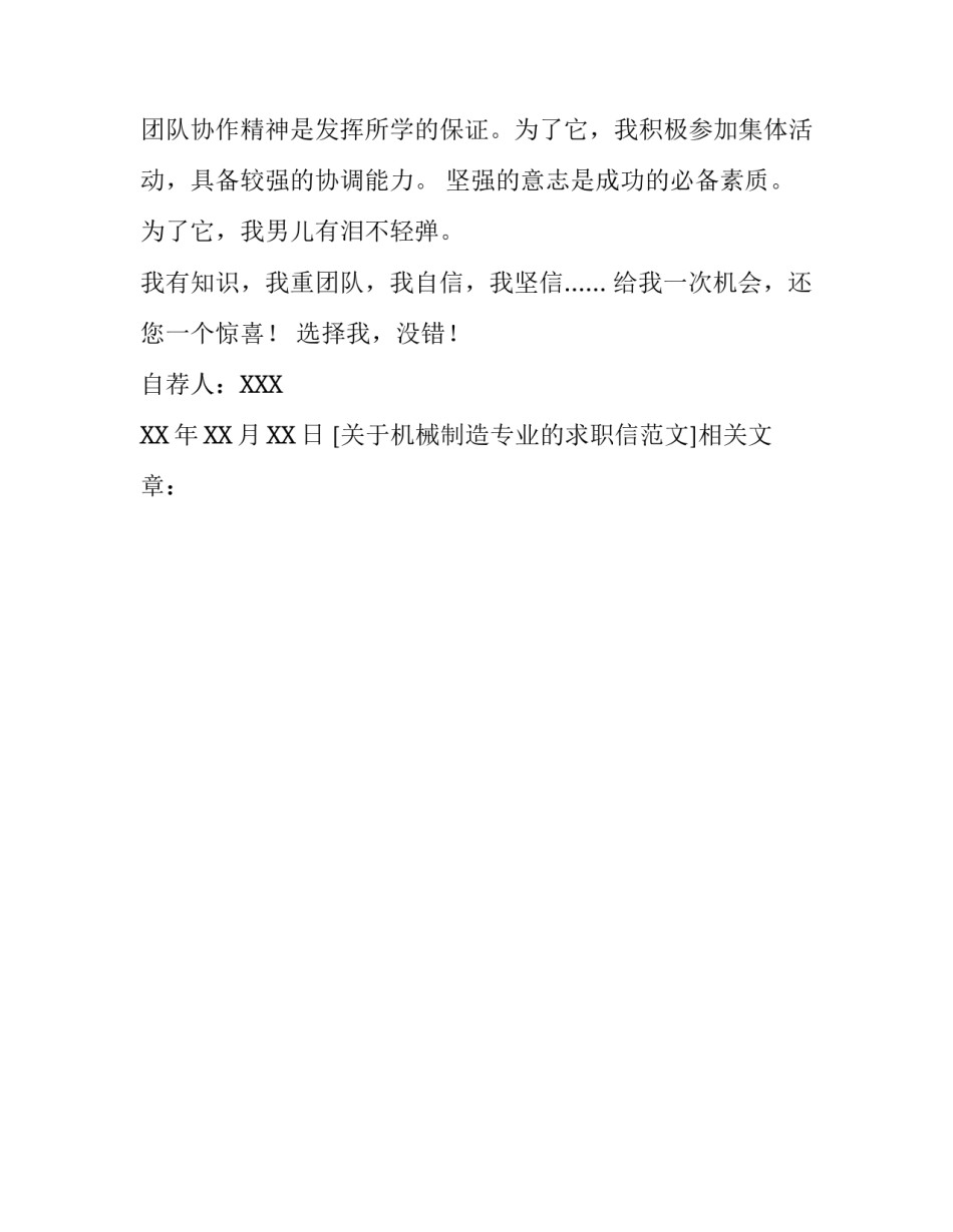 关于机械制造专业的求职信范文_第2页