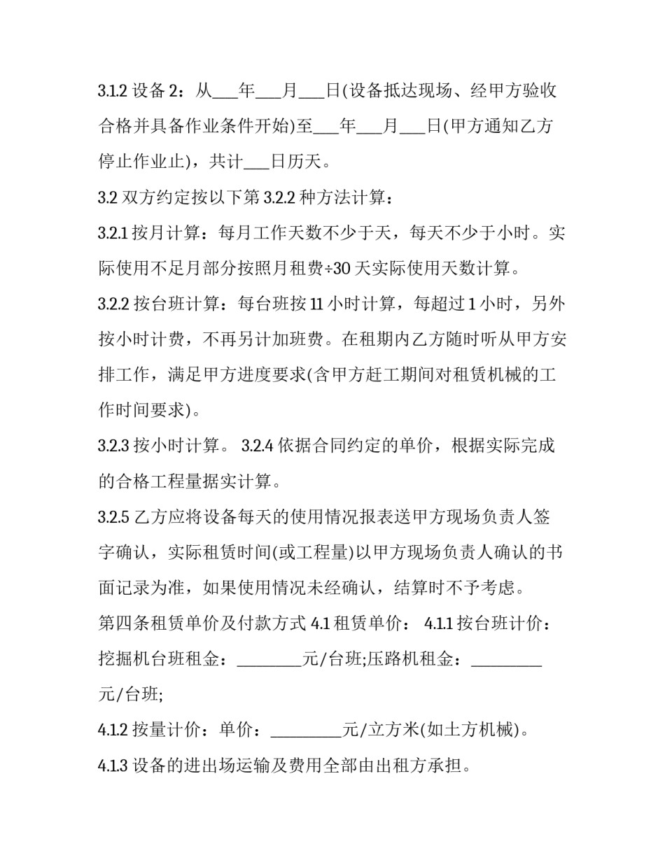 车贷租赁合同 车贷租赁合同可以终止吗?(17篇)_第3页