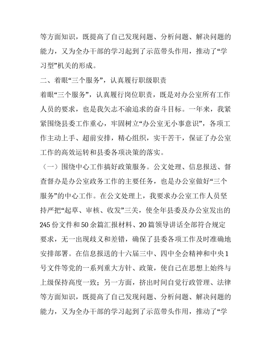 县委办主任述职报告范文_第2页