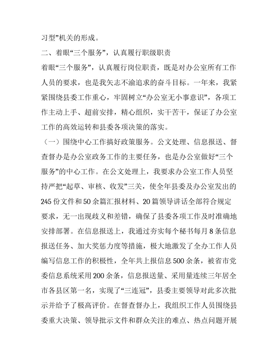 县委办主任述职报告范文_第3页