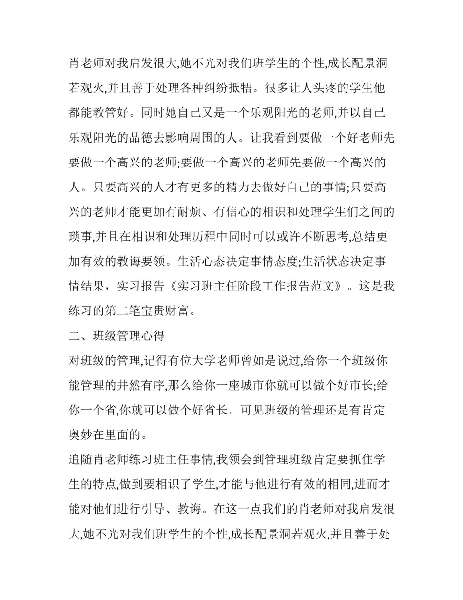 实习班主任阶段工作报告的范文_第2页