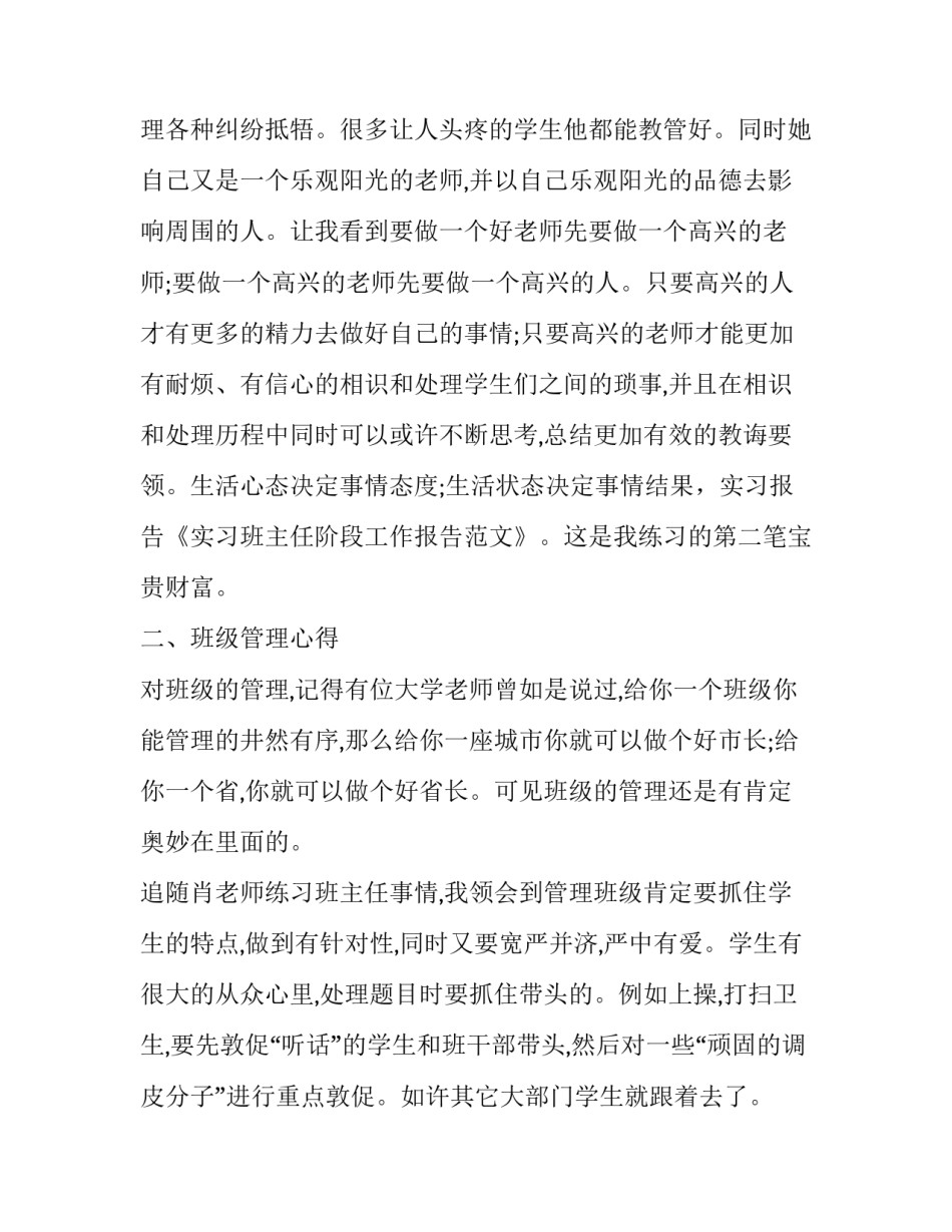 实习班主任阶段工作报告的范文_第3页