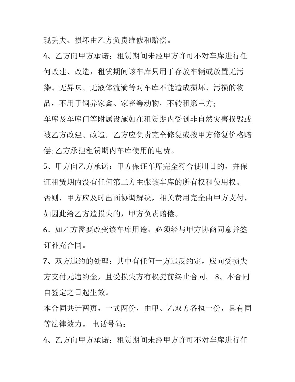 2023年出租车短期租车协议合同 2023年出租车短期租车协议合同范本(3篇)_第2页