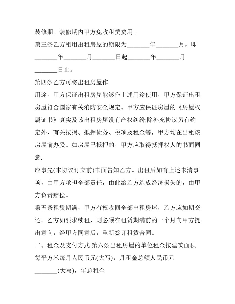最新民用精装房屋租赁协议(二十篇)_第3页