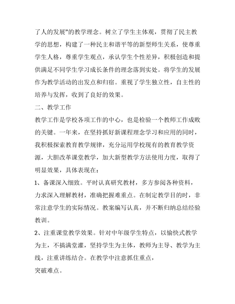 中学教师个人述职报告范文精选_第3页