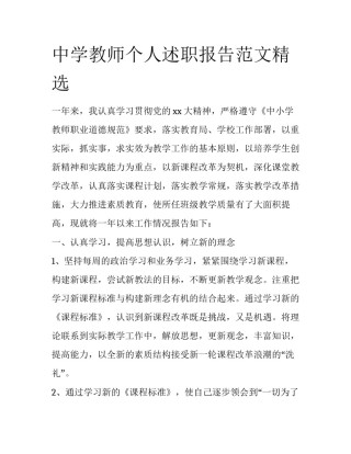 中学教师个人述职报告范文精选