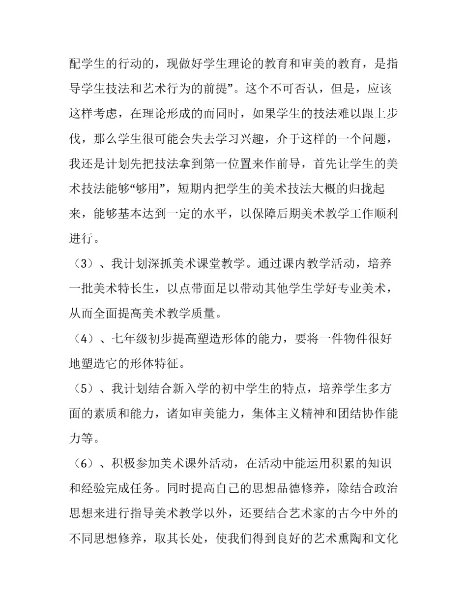 初中工作计划(精选10篇)_第2页