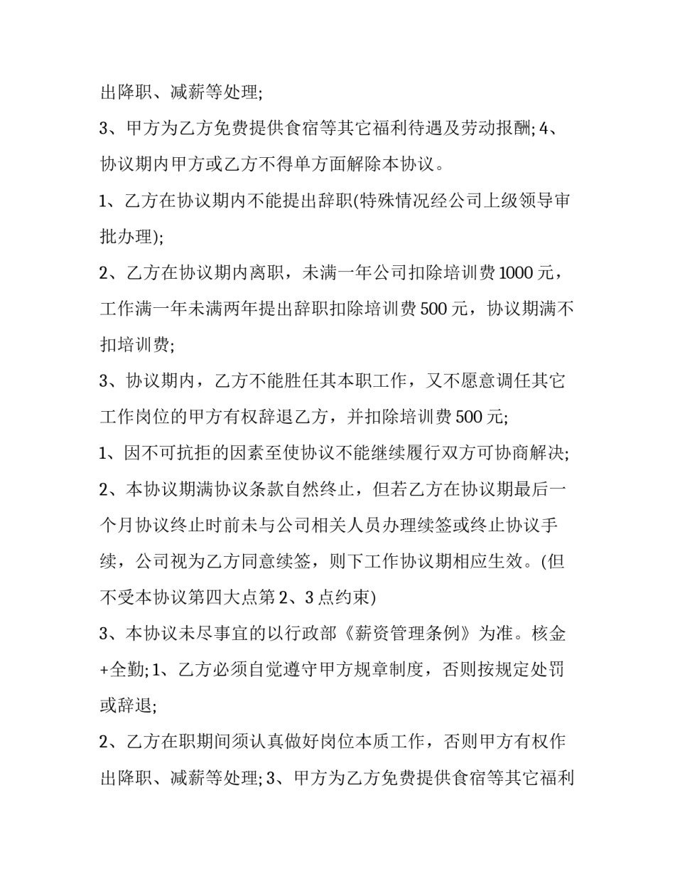 劳动合同2100(七篇)_第2页