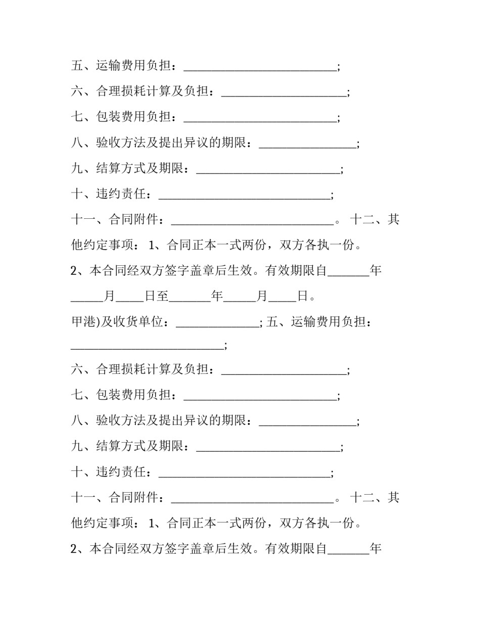 2023年关于房屋租赁电子合同 2023年关于房屋租赁电子合同的通知(3篇)_第2页