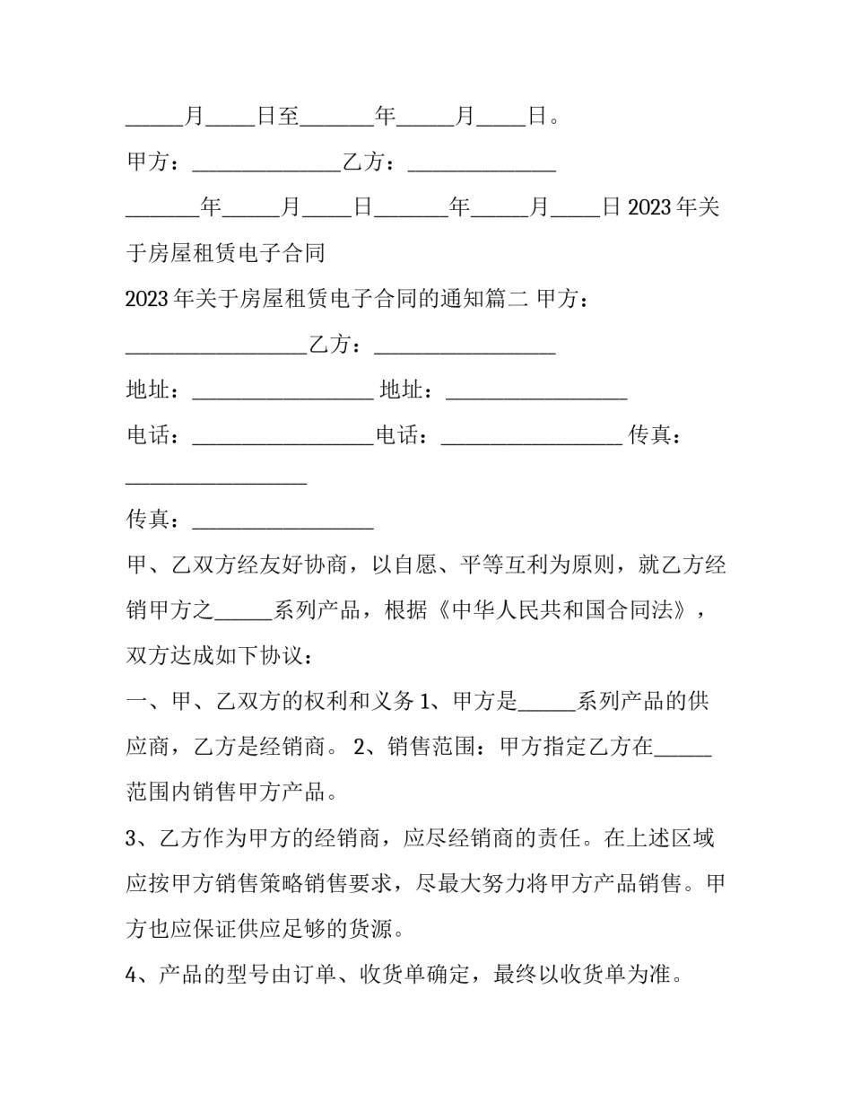2023年关于房屋租赁电子合同 2023年关于房屋租赁电子合同的通知(3篇)_第3页