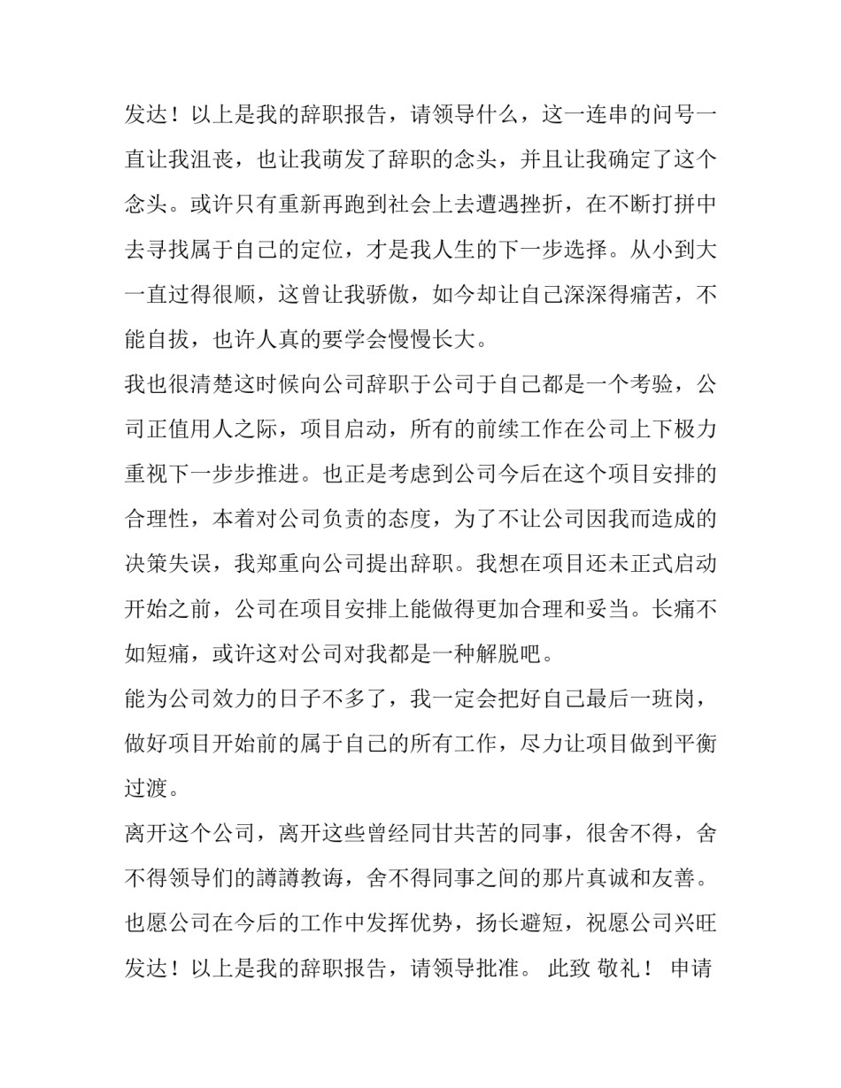 2023年酒店员工离职申请书(3篇)_第3页