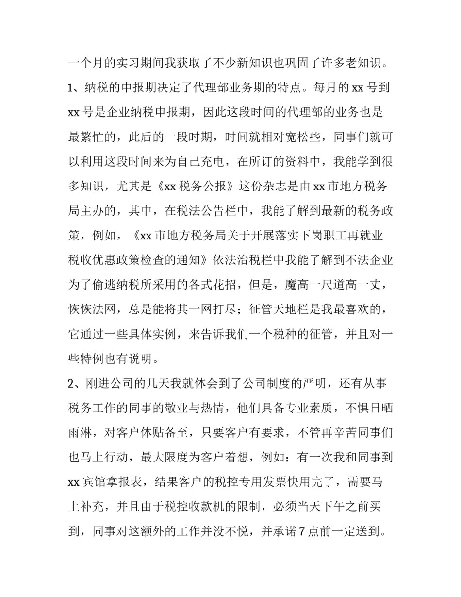 大学生税务事务所社会实践报告参考_第3页