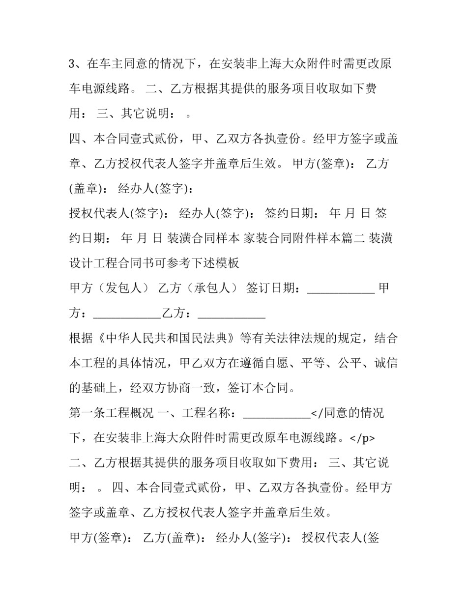 装潢合同样本 家装合同附件样本(十三篇)_第2页