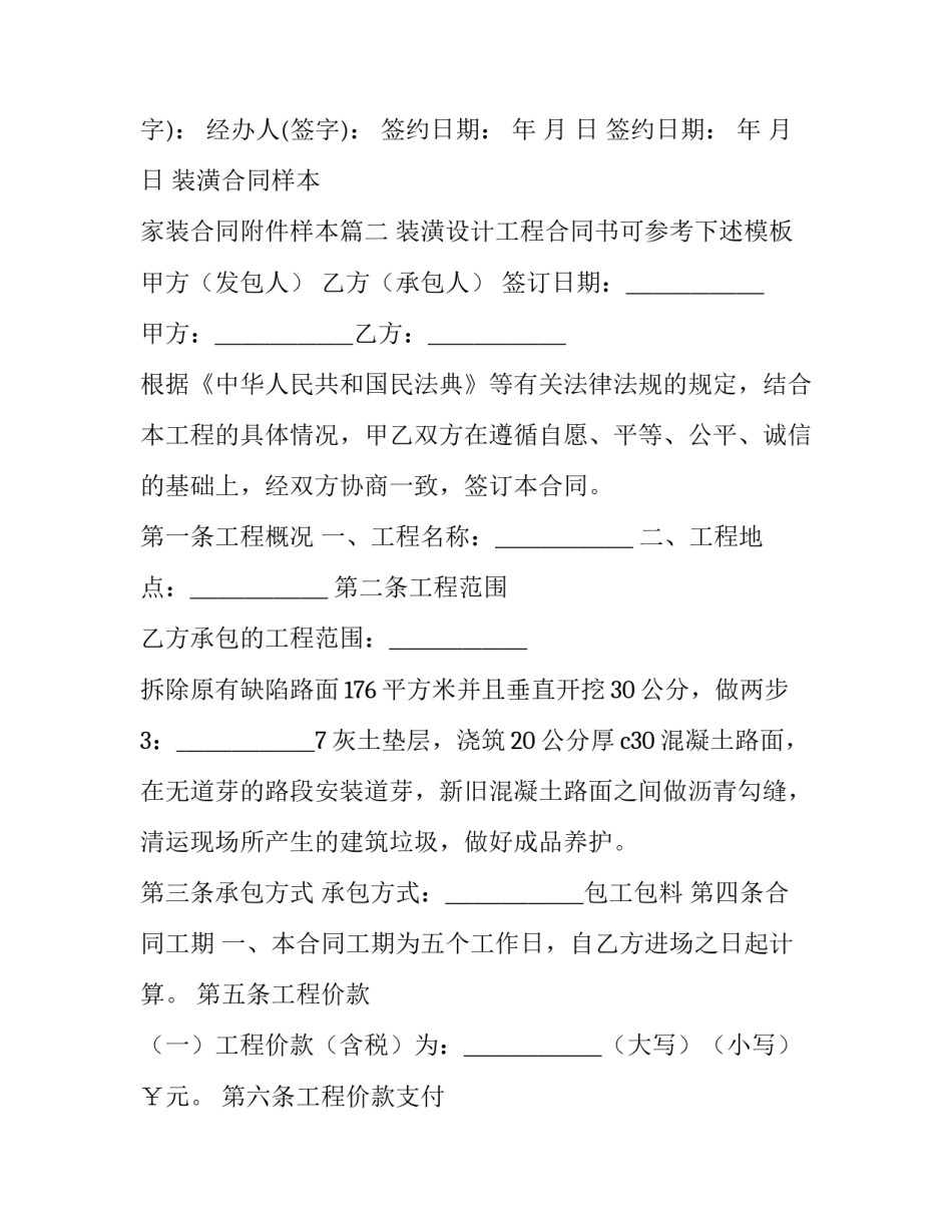 装潢合同样本 家装合同附件样本(十三篇)_第3页
