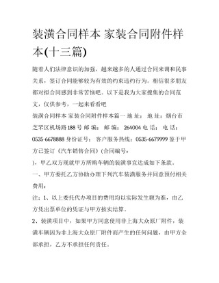 装潢合同样本 家装合同附件样本(十三篇)