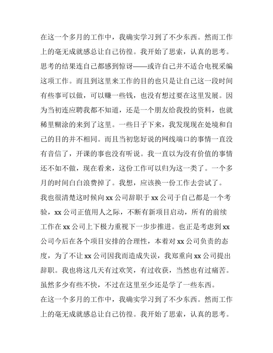 保安离职申请书(汇总8篇)_第2页