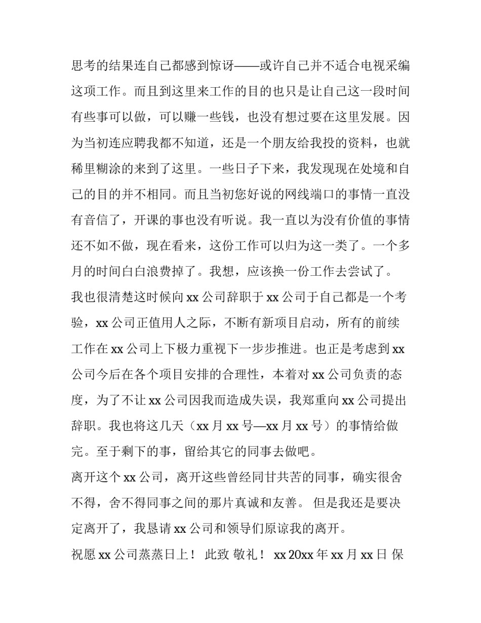 保安离职申请书(汇总8篇)_第3页