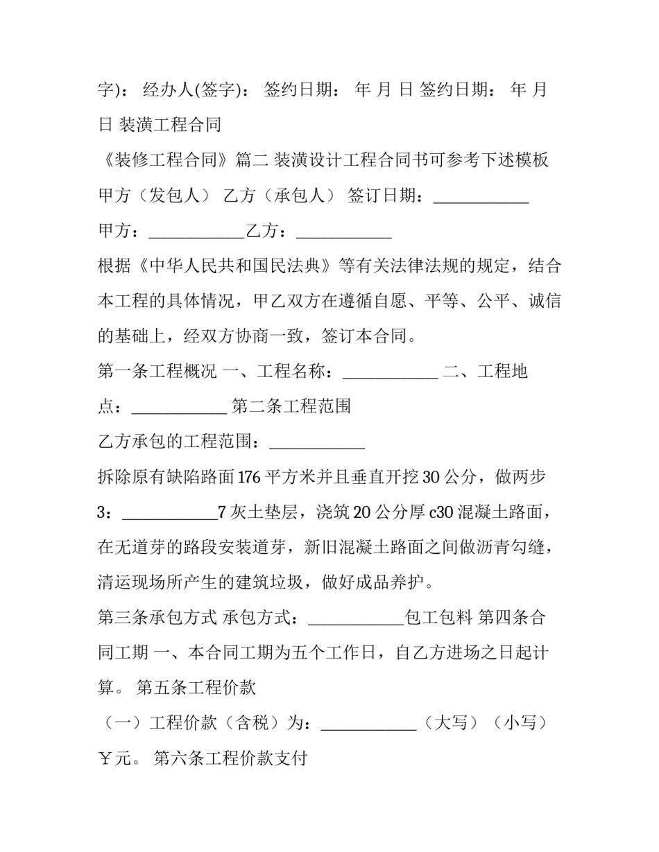 装潢工程合同 《装修工程合同》(十三篇)_第2页