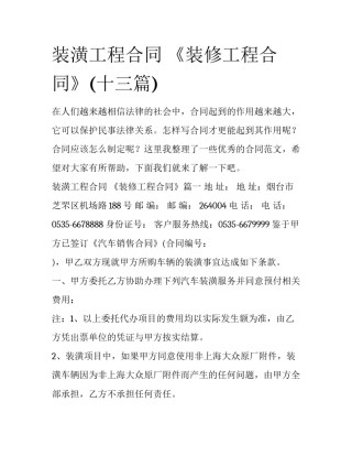 装潢工程合同 《装修工程合同》(十三篇)