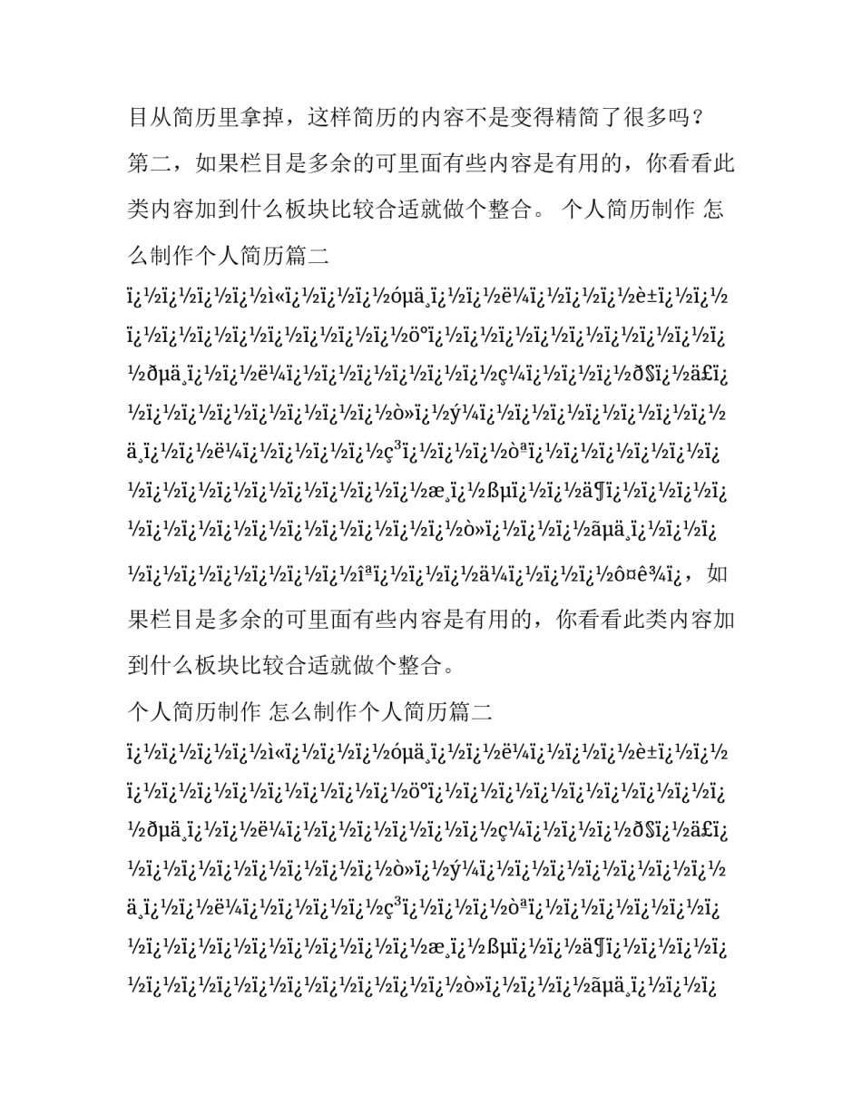 个人简历制作 怎么制作个人简历(八篇)_第2页