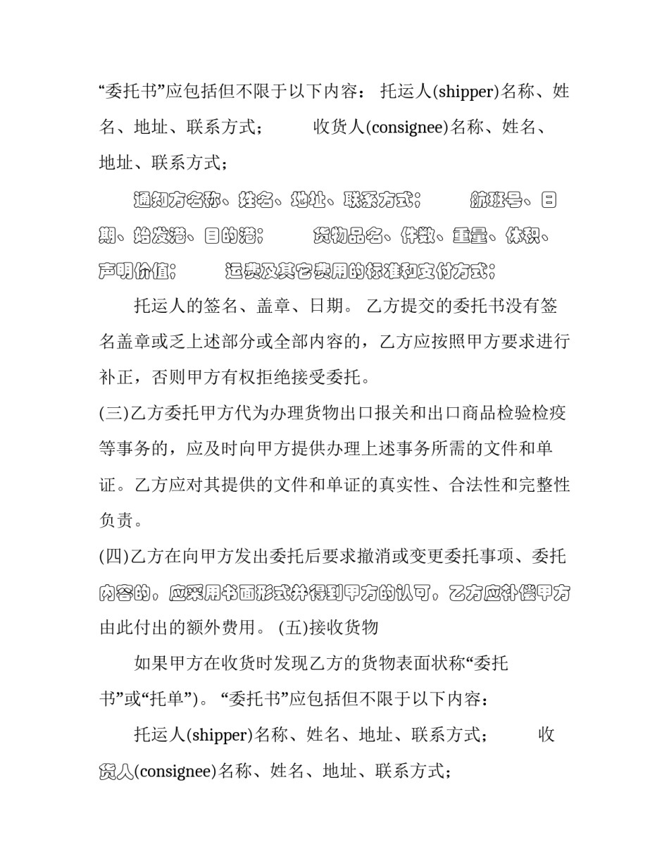 最新空运出口运输协议 出口运输合同(3篇)_第2页