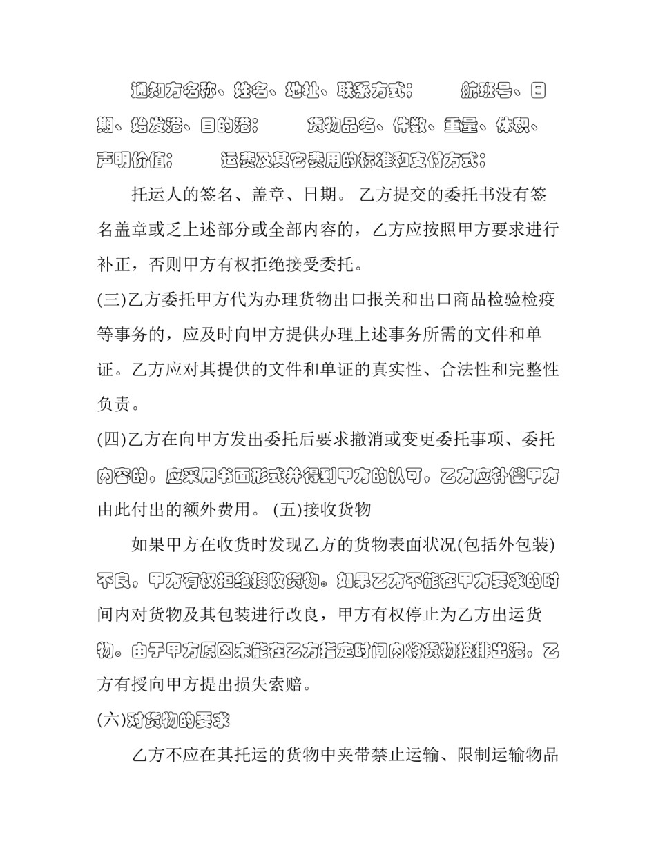 最新空运出口运输协议 出口运输合同(3篇)_第3页