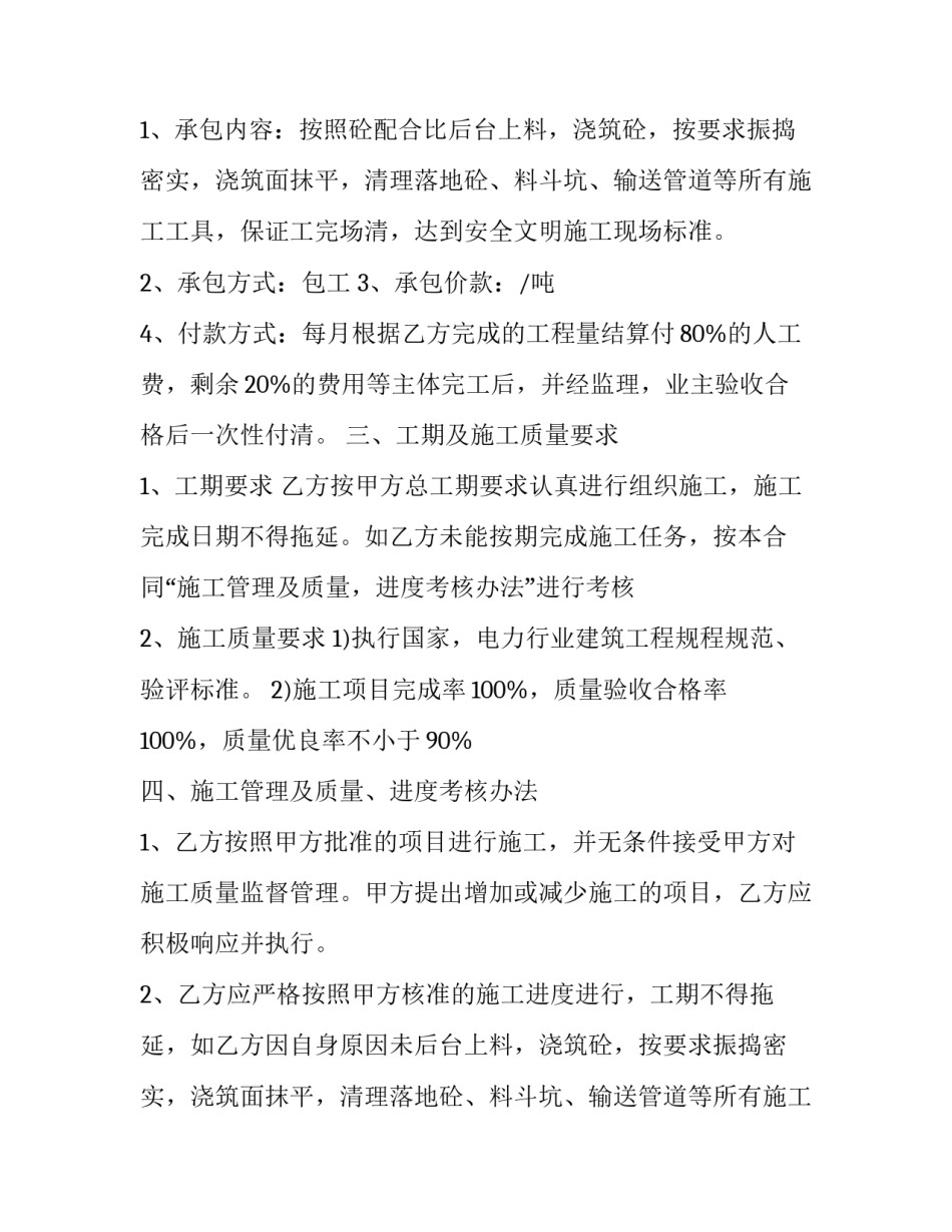 2023年钢筋工合同纠纷 建筑工程钢筋工合同(3篇)_第2页