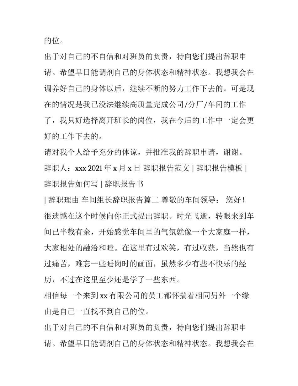 最新车间组长辞职报告(四篇)_第2页